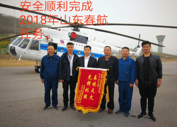 2018年魏利军机组获得山东省授予的“先锋机组”称号